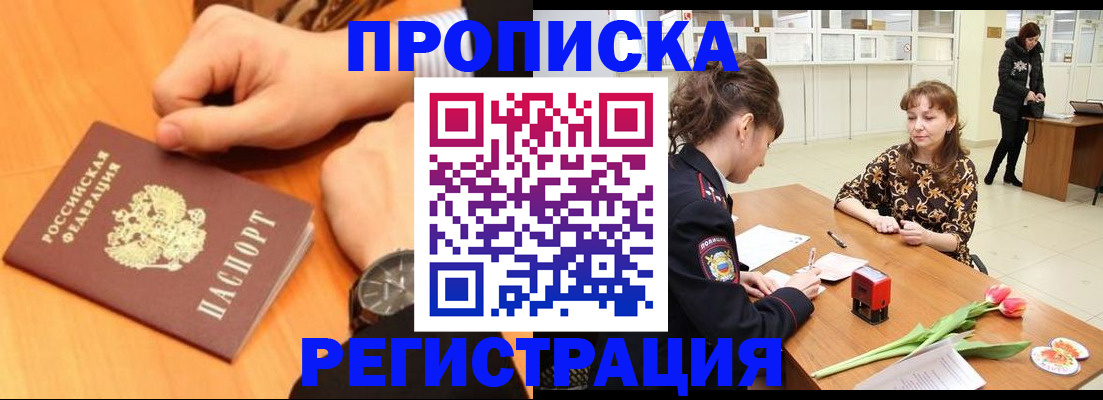 прописка 2025 в Лисках