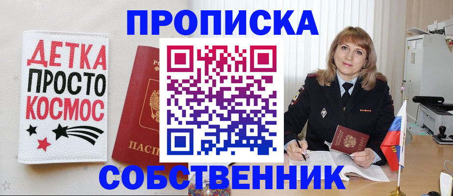 прописка поиск в Лисках
