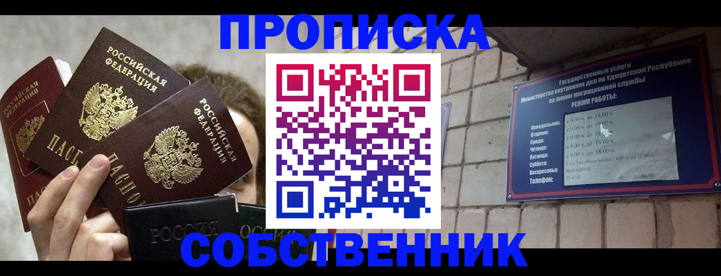 прописка регистрация в Лисках