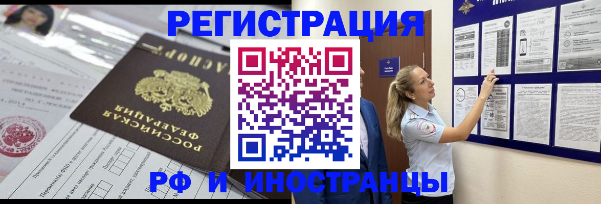 временная регистрация в Лисках