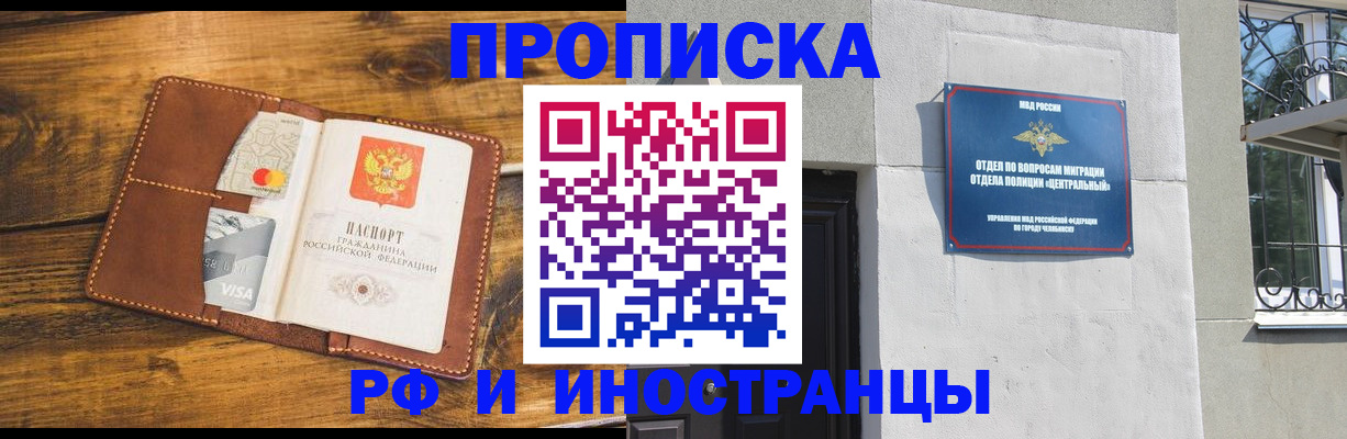 купить прописку в Лисках
